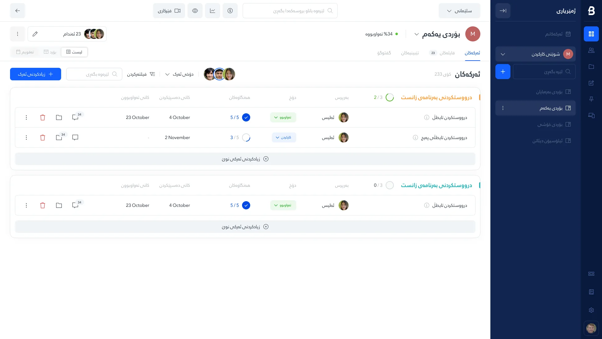 هەموو کاری کۆمپانیات بکە بە سیستەماتیک
